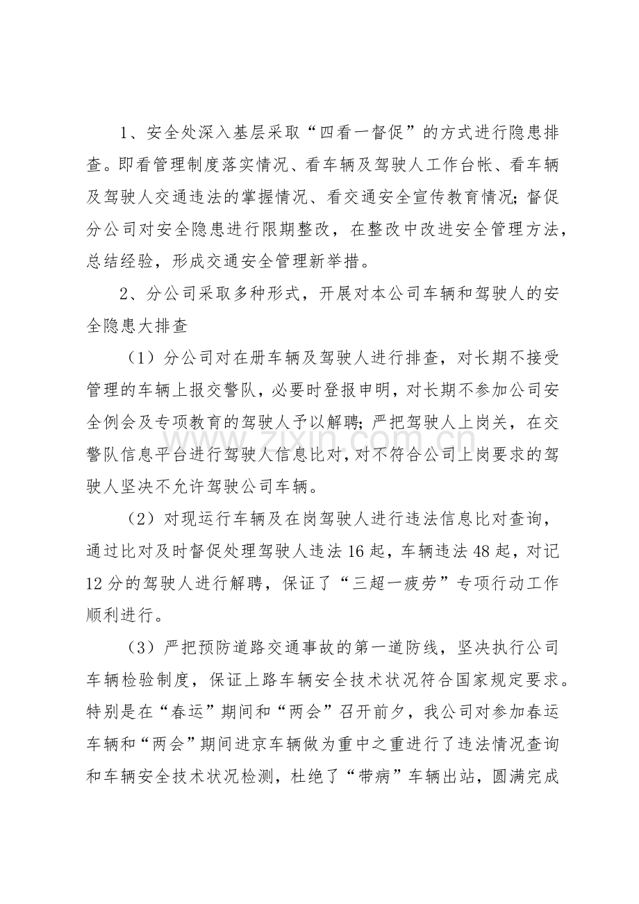 杜绝“三超一疲劳”交通安全倡议书范文(5).docx_第2页