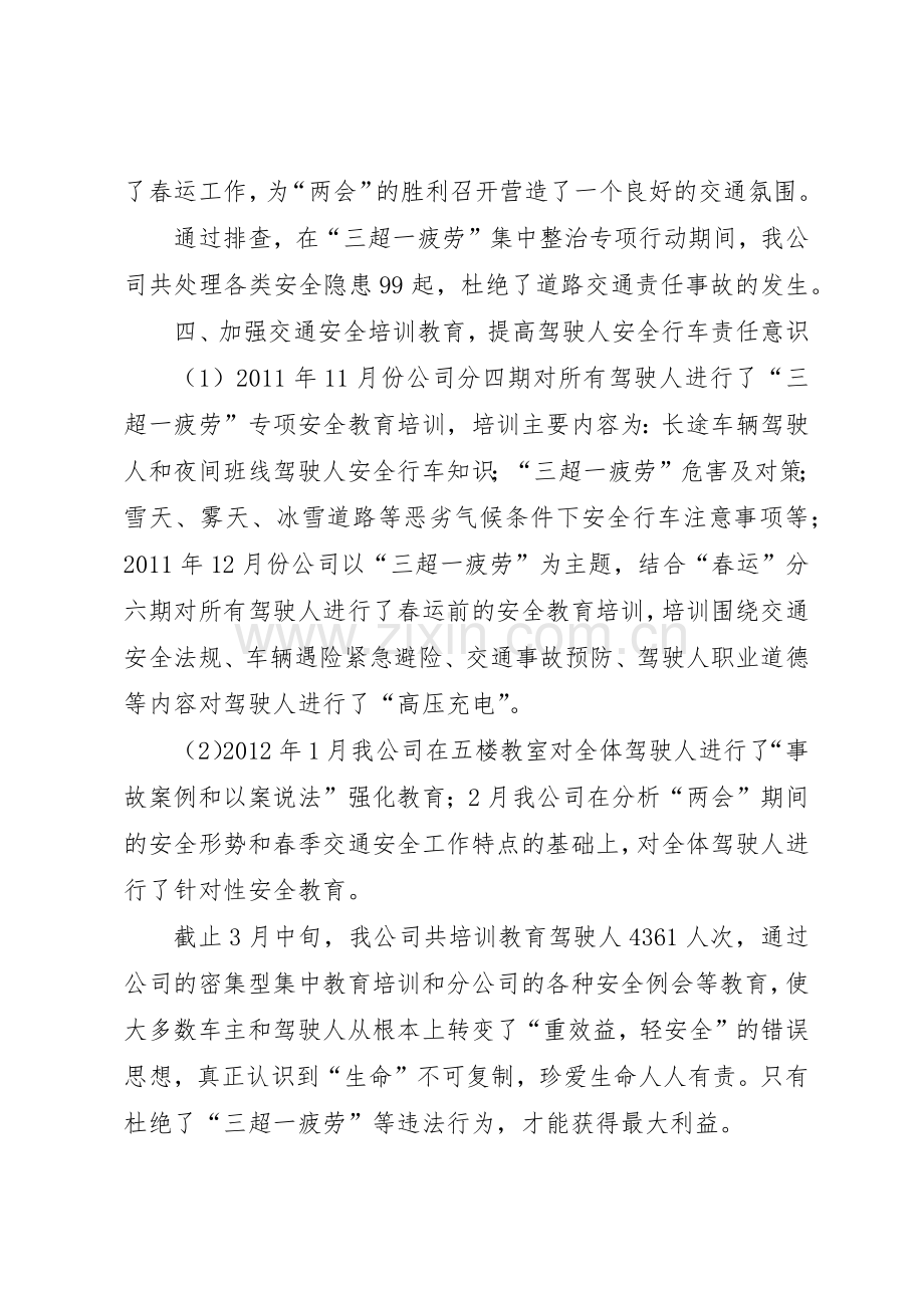 杜绝“三超一疲劳”交通安全倡议书范文(5).docx_第3页