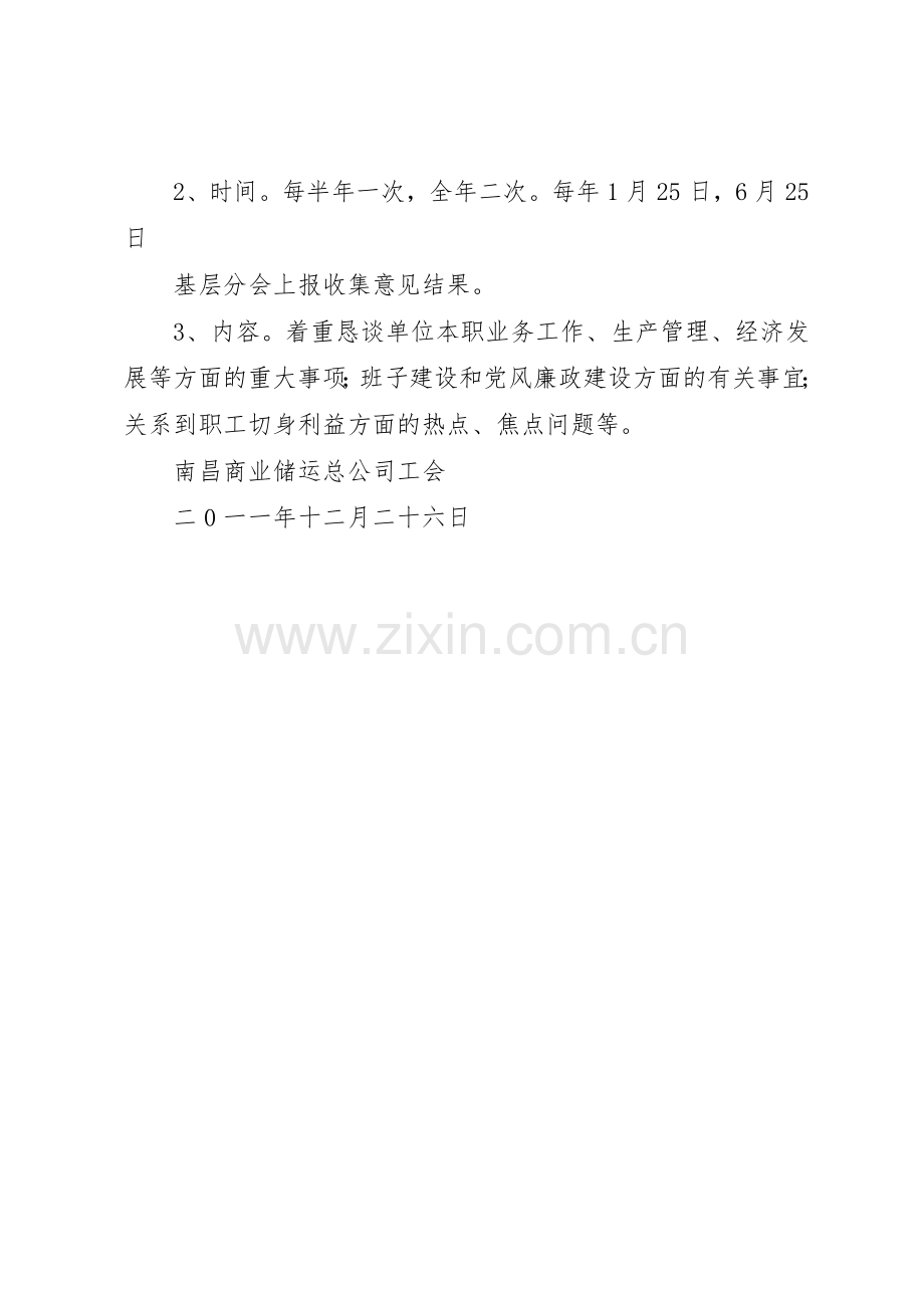 职工代表质询管理规章制度.docx_第2页