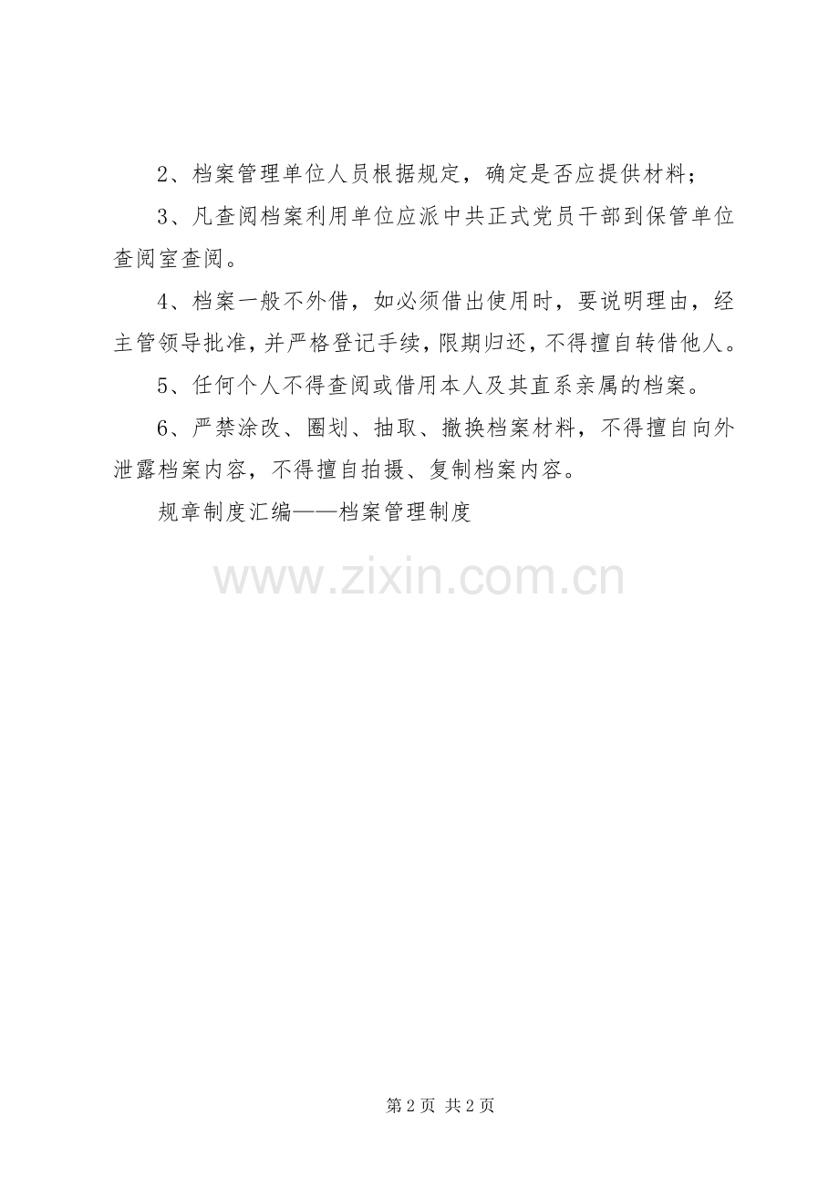 规章规章制度汇编——档案管理规章制度.docx_第2页