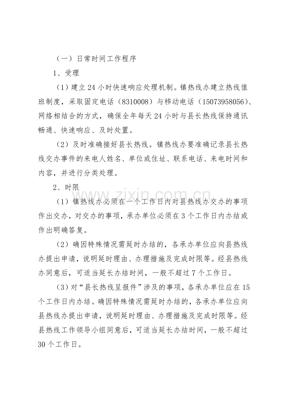 镇县长热线电话受理工作规章制度.docx_第3页