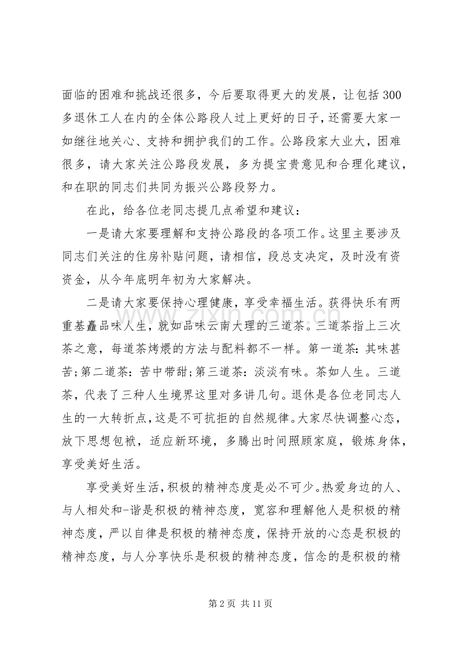 退休欢送会主持稿(5).docx_第2页