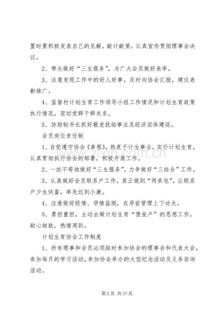 计生协会工作规章制度.docx_第2页