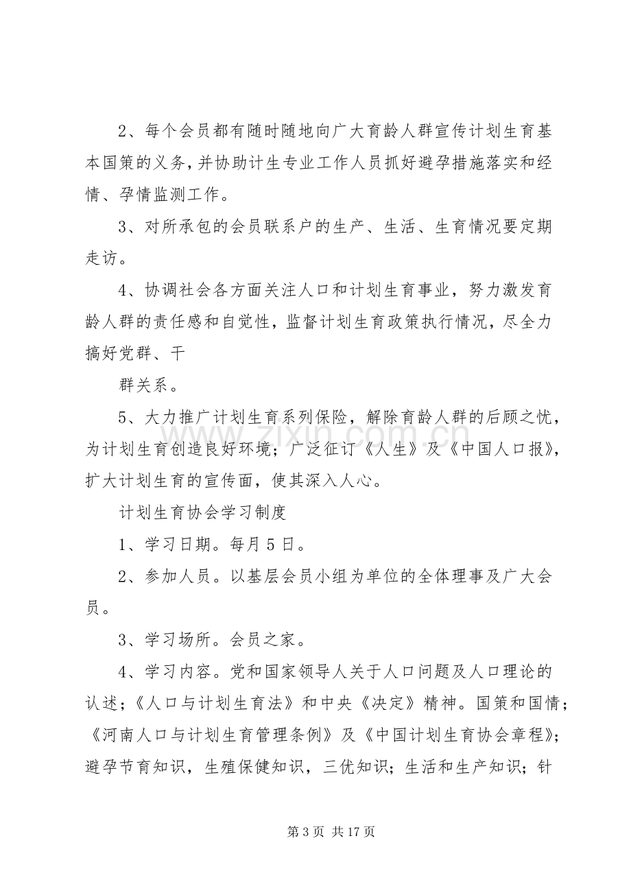 计生协会工作规章制度.docx_第3页