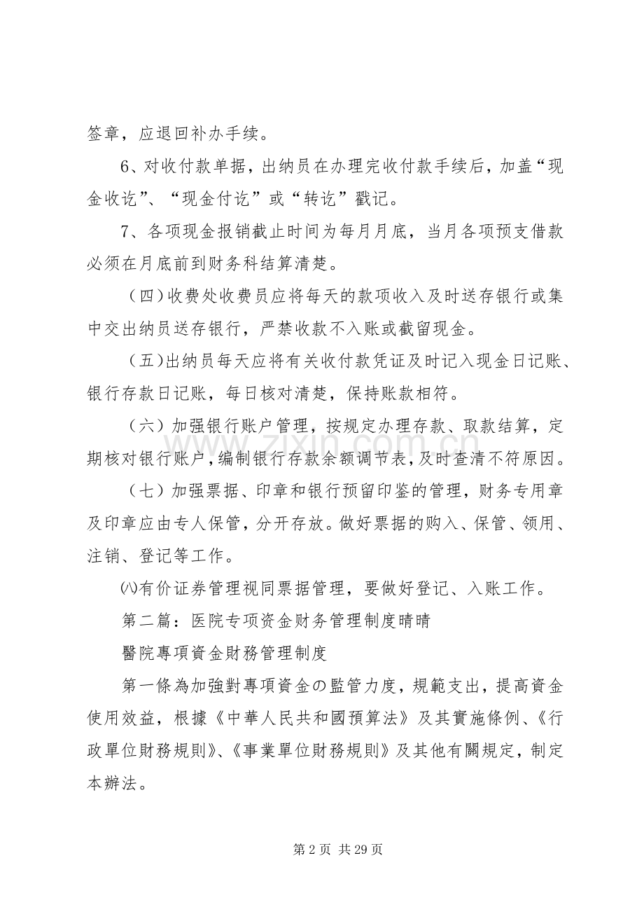 医院资金管理规章制度.docx_第2页