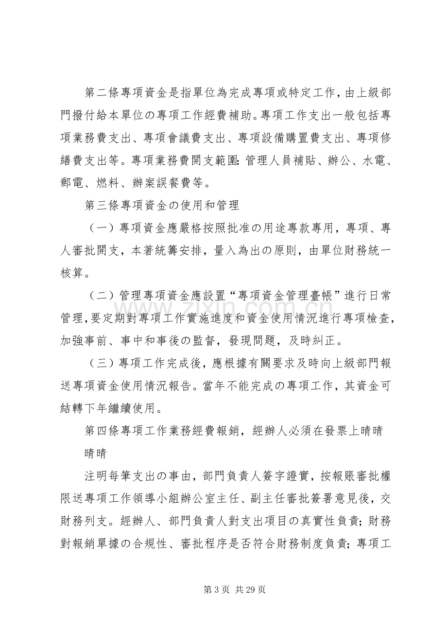 医院资金管理规章制度.docx_第3页