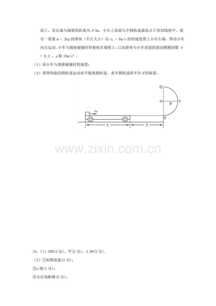 广东高考物理大题专练.doc_第3页