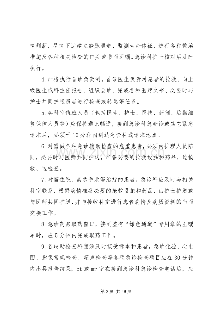 急诊绿色通道规章制度.docx_第2页