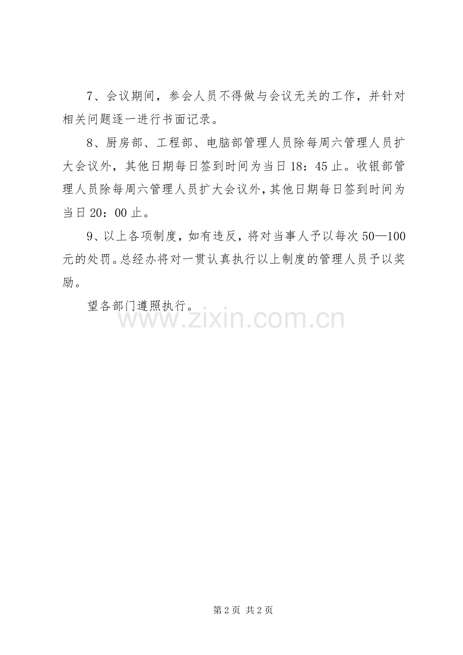 管理人员会议规章制度.docx_第2页