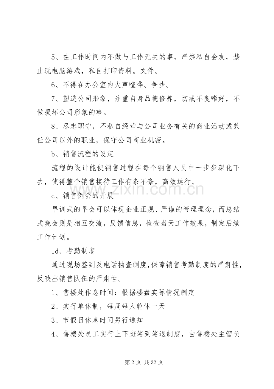 售楼处工作管理规章制度.docx_第2页