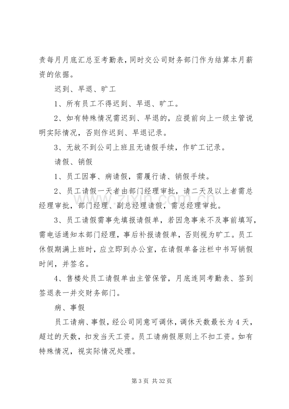 售楼处工作管理规章制度.docx_第3页