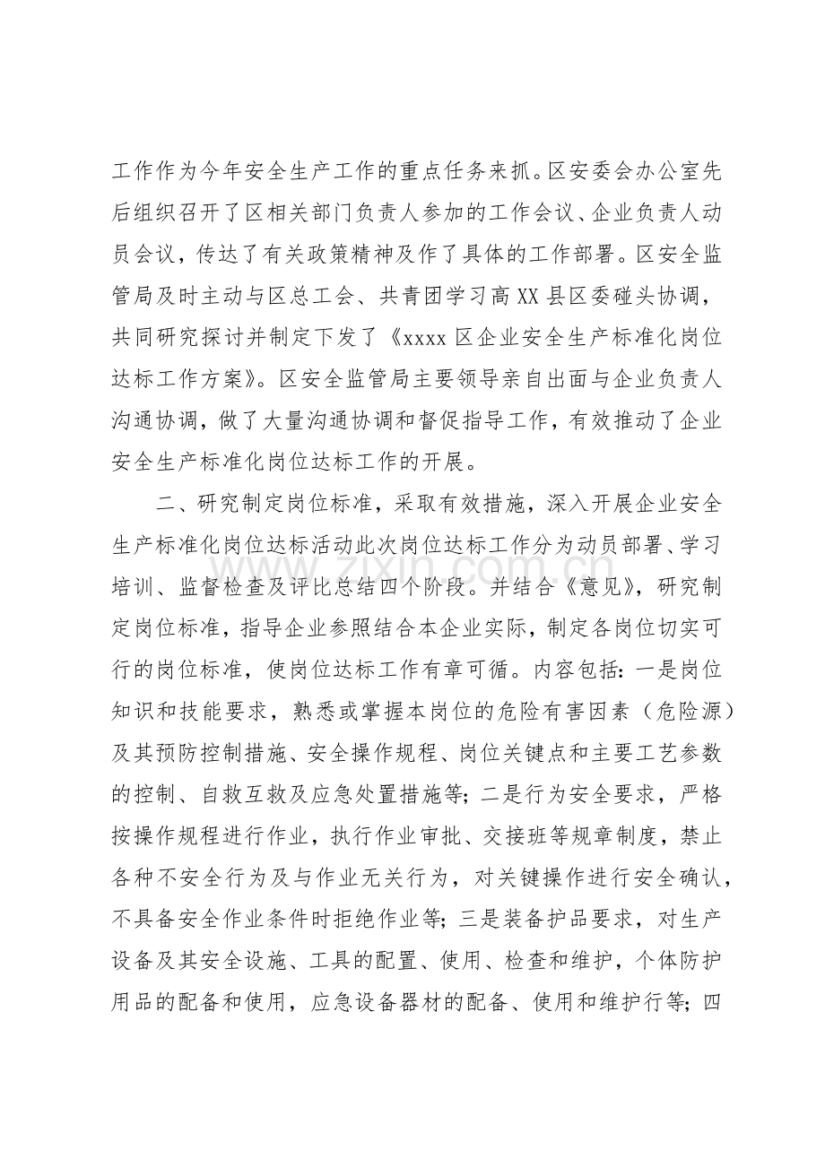 安全标准化岗位达标管理规章制度细则五篇.docx_第2页