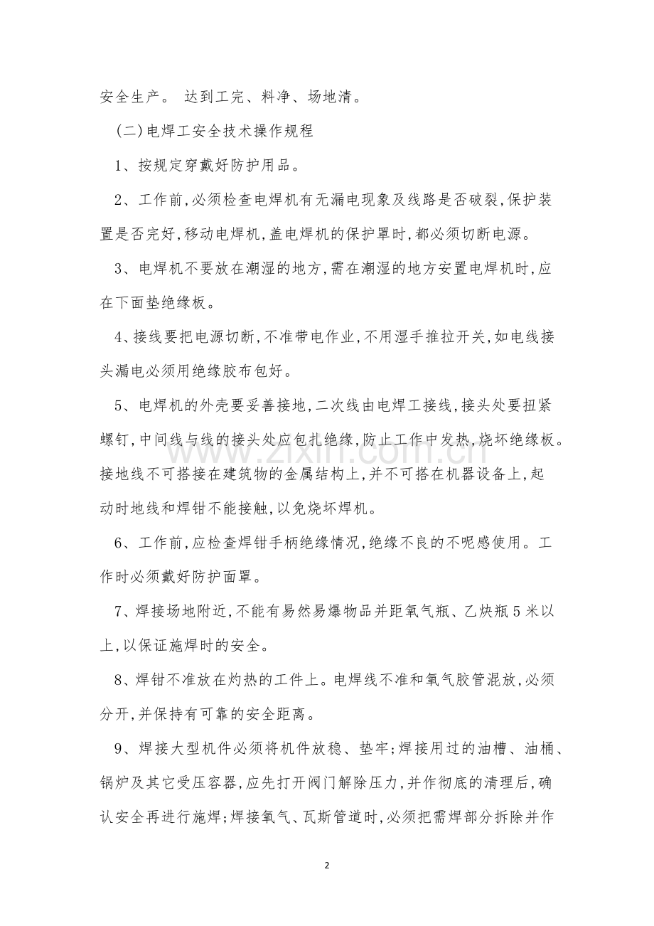 企业电气操作规程5篇.docx_第2页