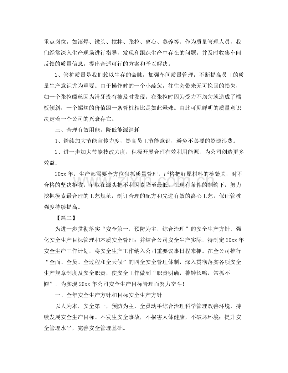 生产部门主管工作计划例文 .docx_第2页