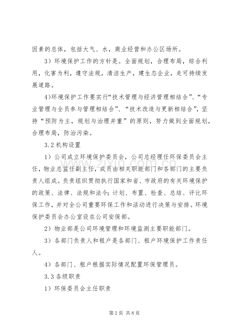 环境污染防治设施操作人员岗位责任规章制度(新)(2).docx_第2页