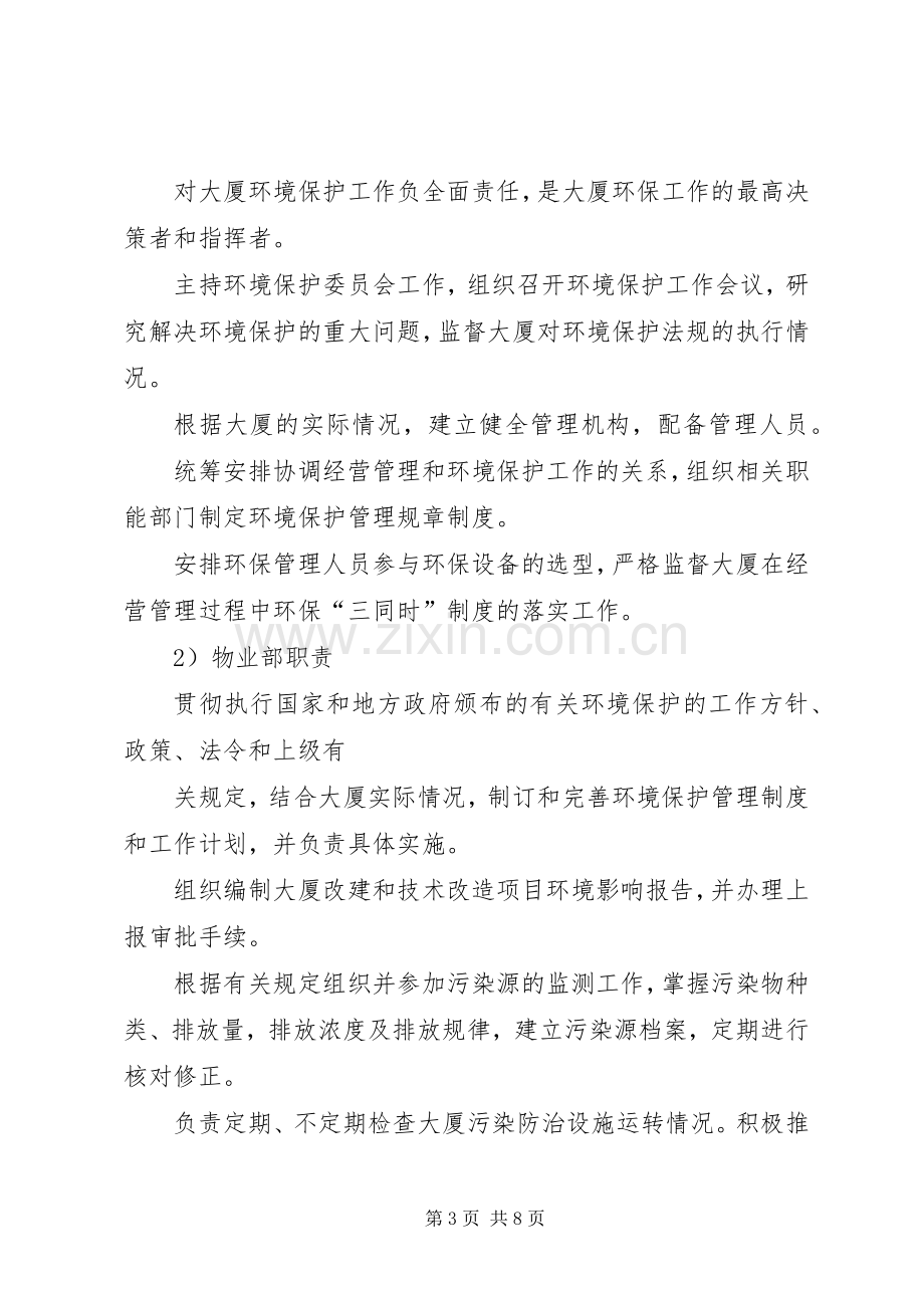 环境污染防治设施操作人员岗位责任规章制度(新)(2).docx_第3页