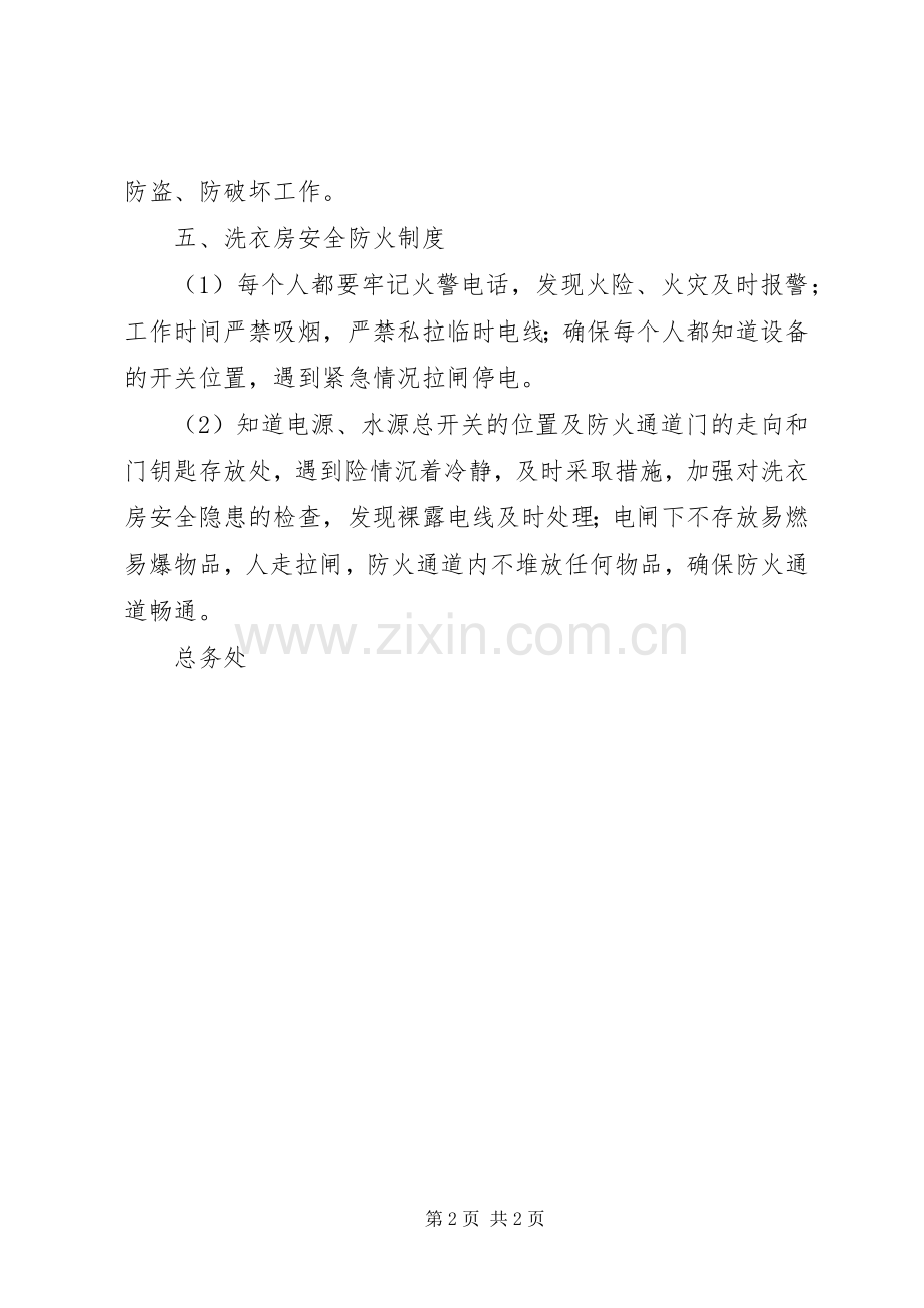 学校总务管理规章制度洗衣房管理办法.docx_第2页