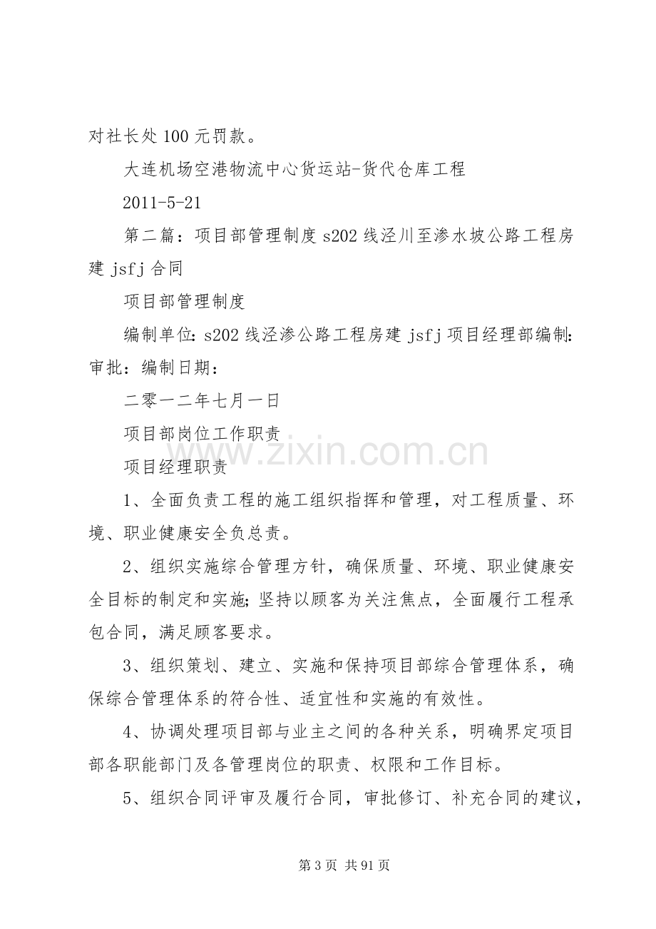 项目部管理规章制度细则 (2).docx_第3页