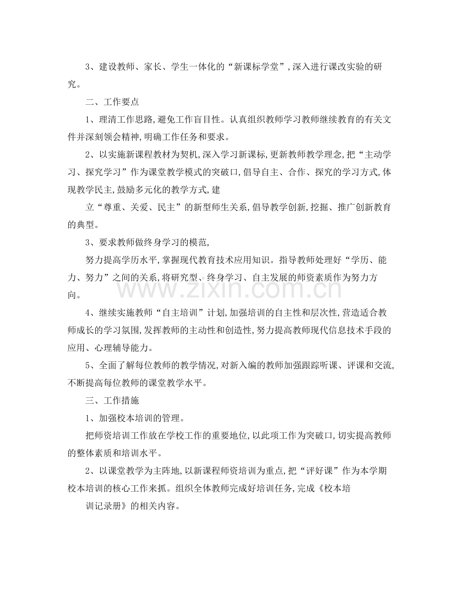 学校教师培训工作计划 .docx_第3页