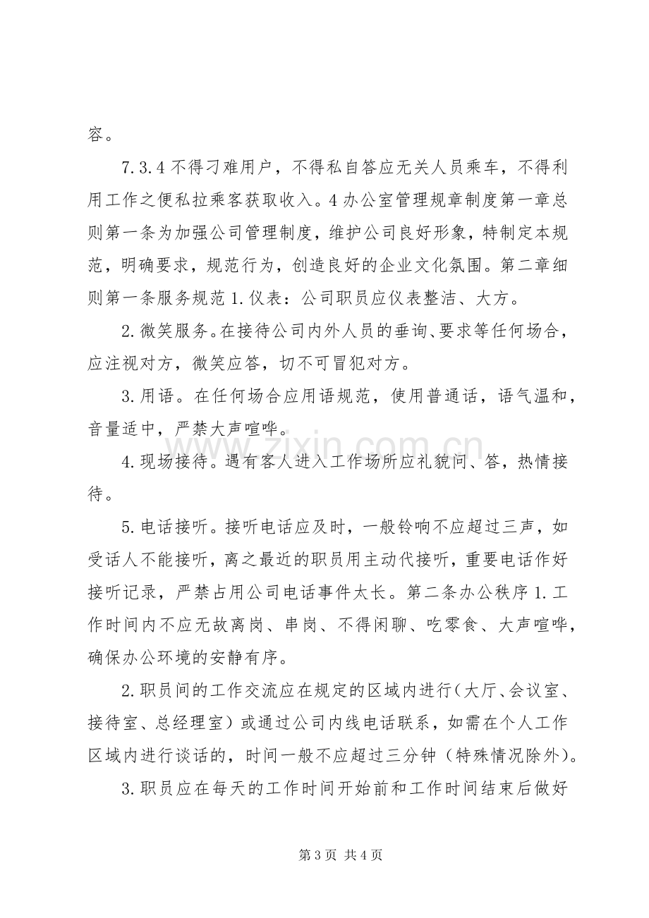 办公室管理规章制度范本.docx_第3页