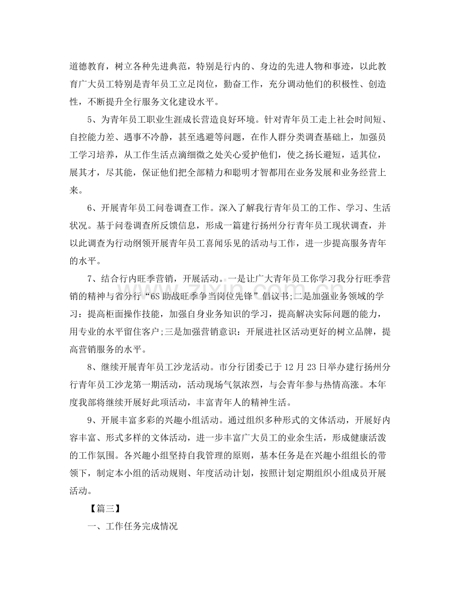 2020年银行工会工作计划 .docx_第3页