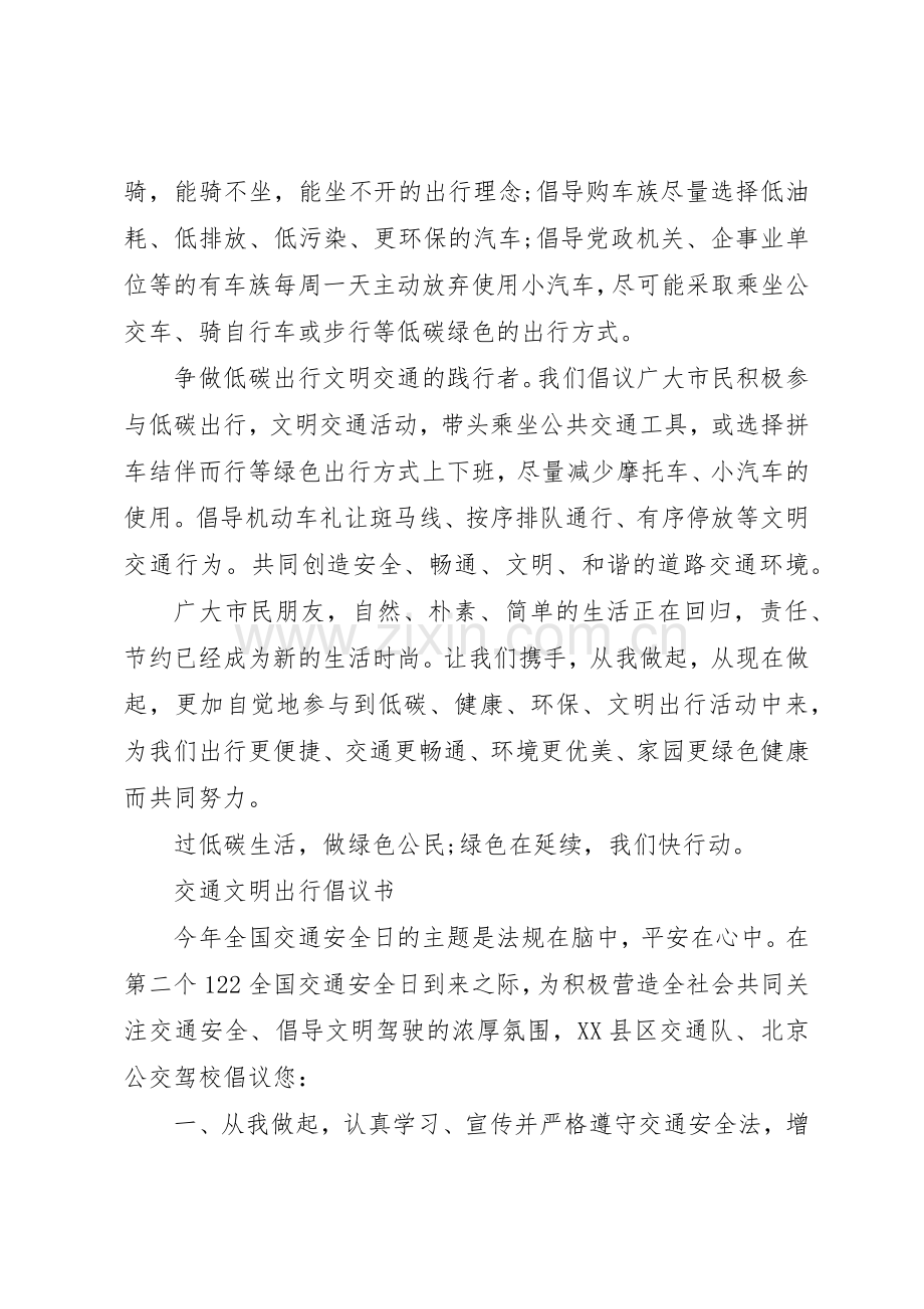 20XX年文明交通出行倡议书范文大全.docx_第2页