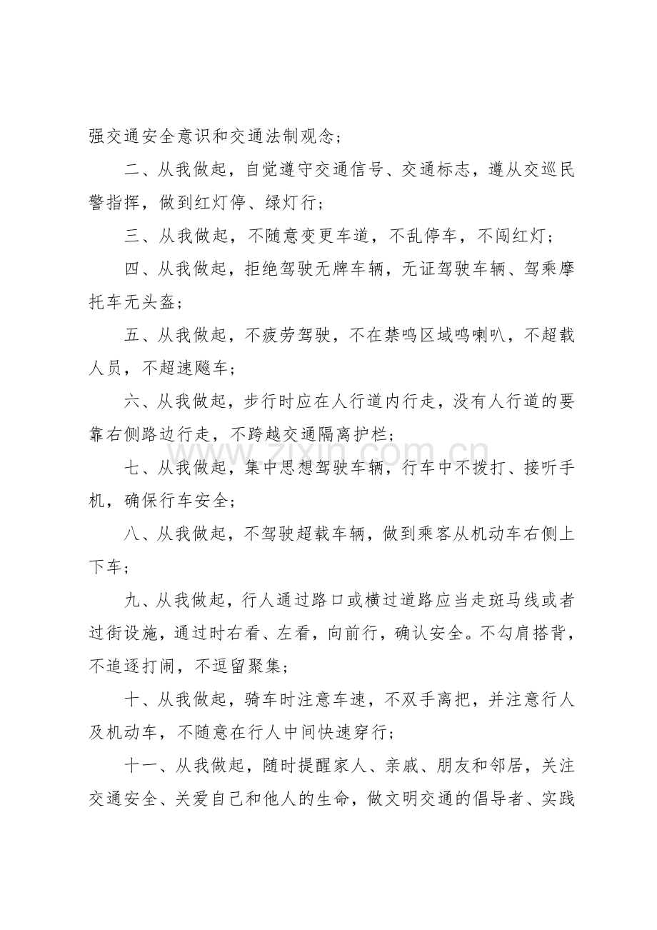 20XX年文明交通出行倡议书范文大全.docx_第3页