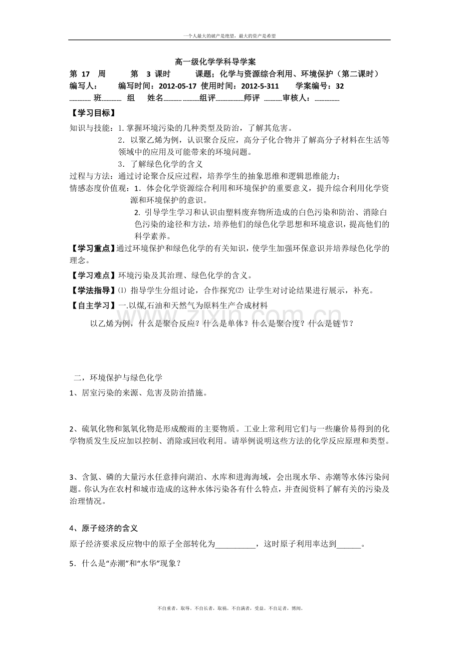 高一化学导化学与资源综合利用、环境保护(第二课时)-学案32.doc_第1页