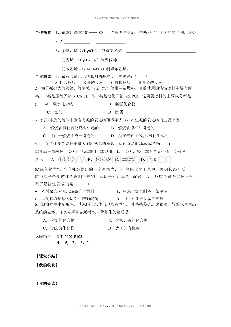 高一化学导化学与资源综合利用、环境保护(第二课时)-学案32.doc_第2页