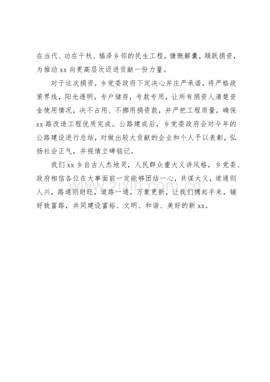 修桥修路捐资倡议书范文(5).docx_第2页