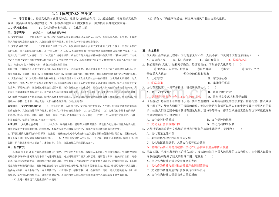 文化生活第一课导学案.doc_第1页