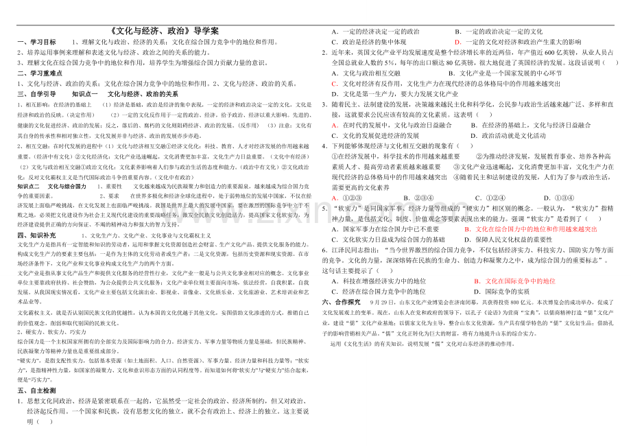 文化生活第一课导学案.doc_第2页