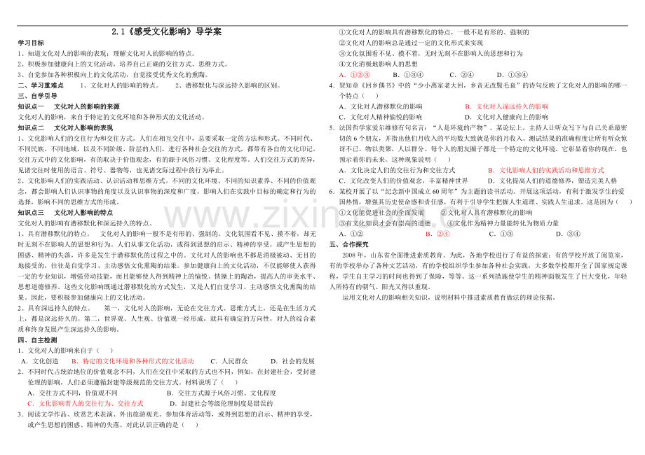 文化生活第一课导学案.doc_第3页