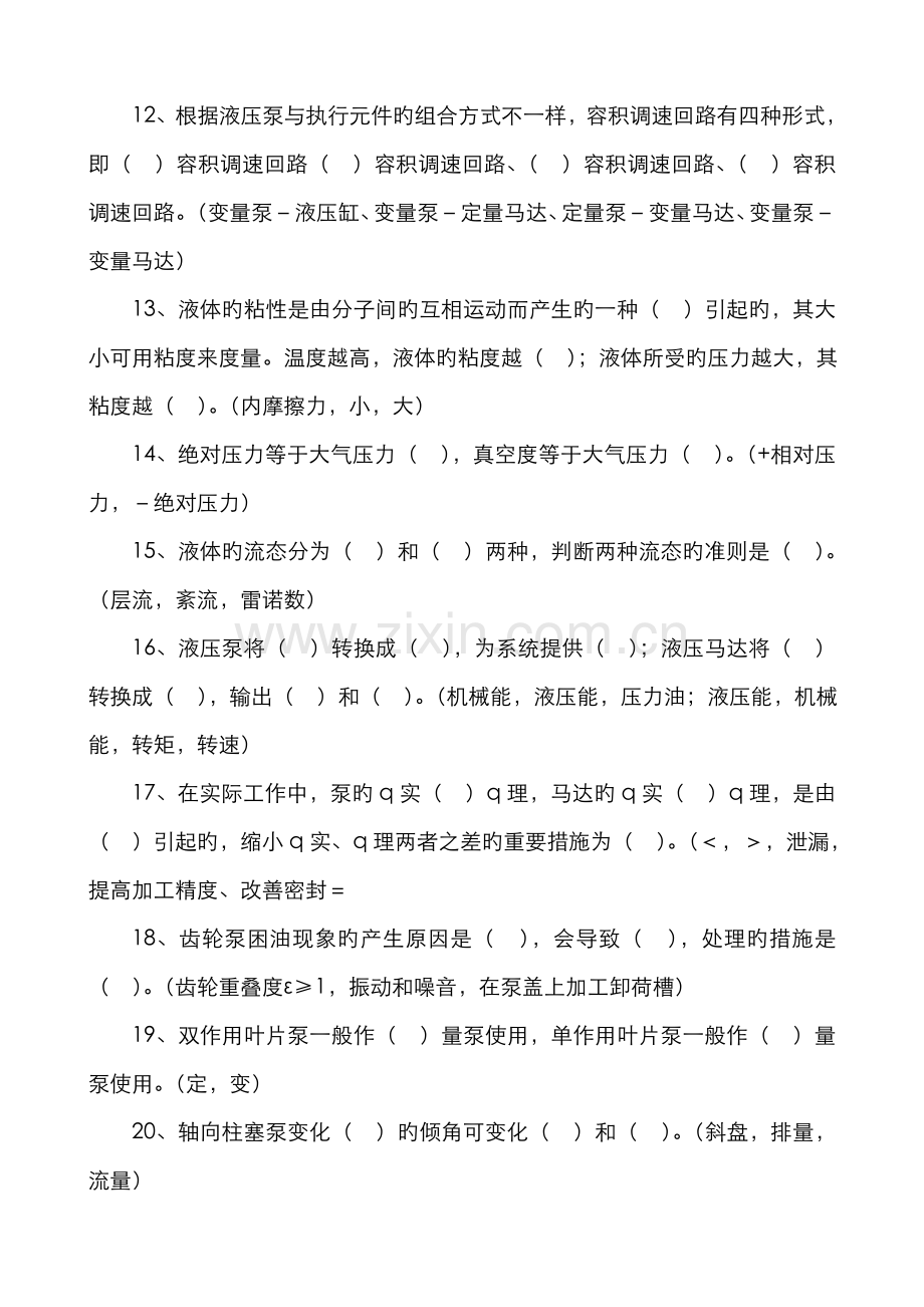 2022年新版液压与气压传动习题库及参考答案资料.doc_第2页