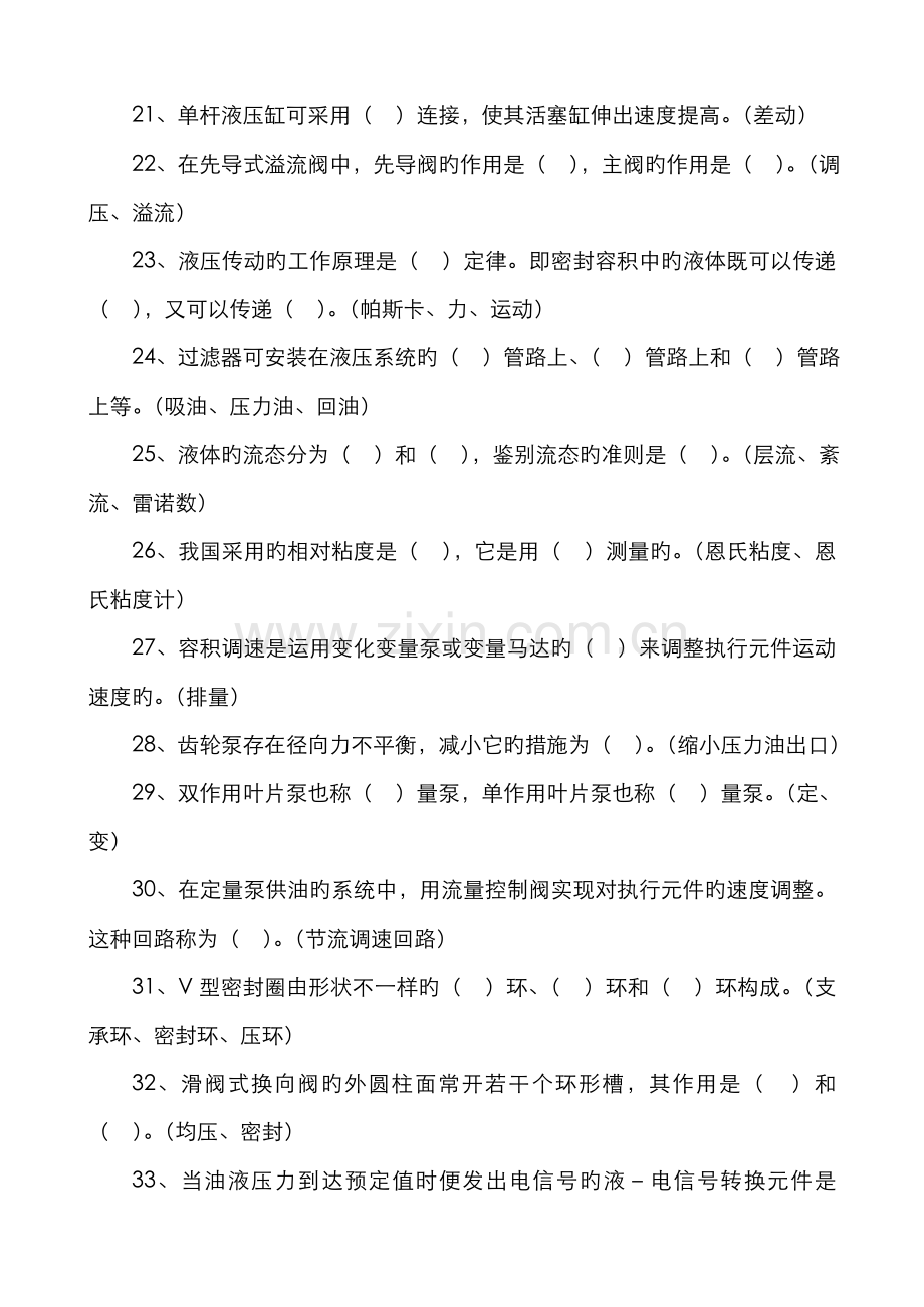 2022年新版液压与气压传动习题库及参考答案资料.doc_第3页