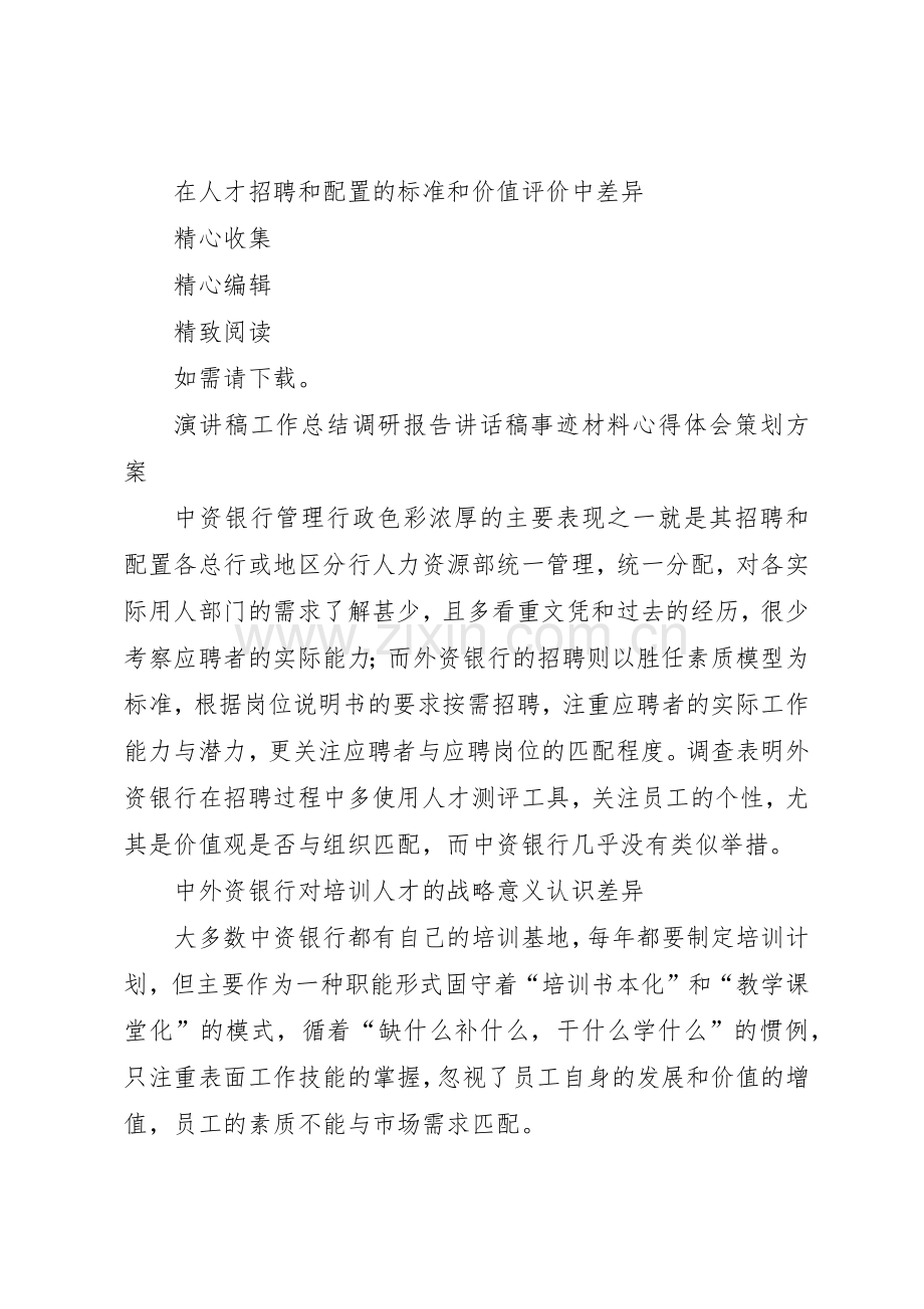 军队院校两种人力资源规章制度比较分析 .docx_第2页