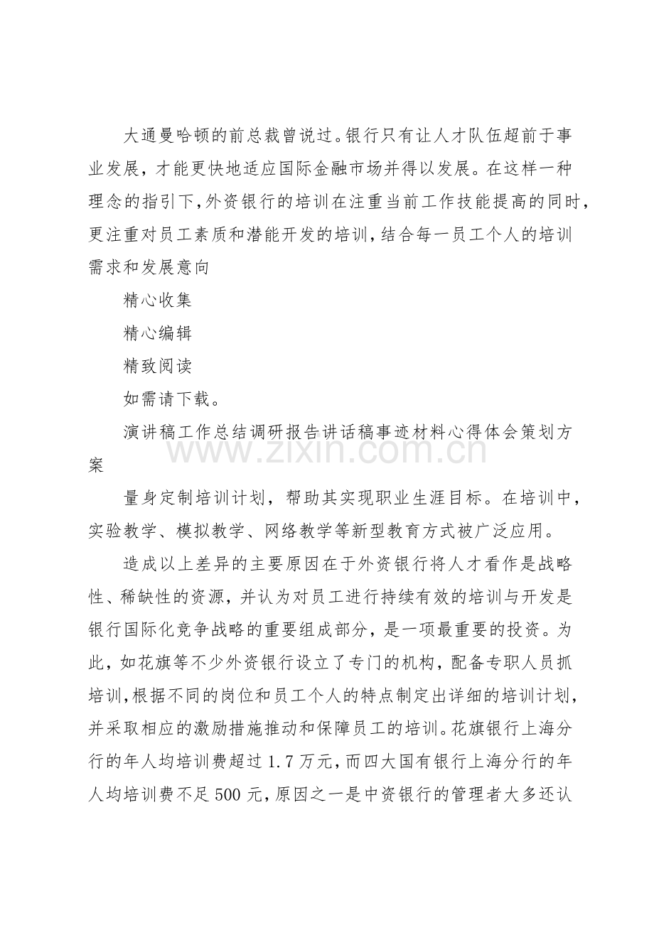 军队院校两种人力资源规章制度比较分析 .docx_第3页