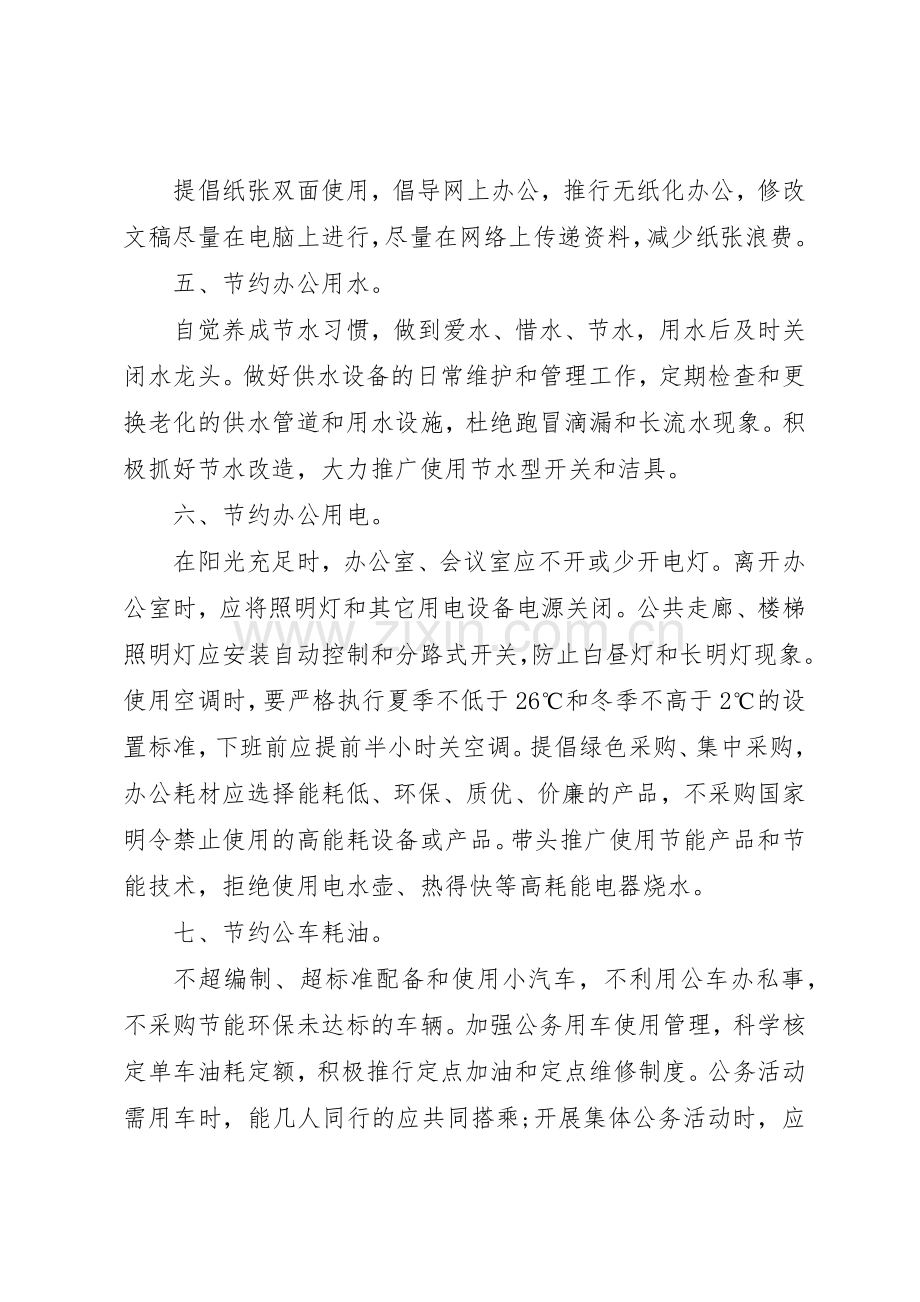 公共机构节能环保倡议书范文范本.docx_第2页