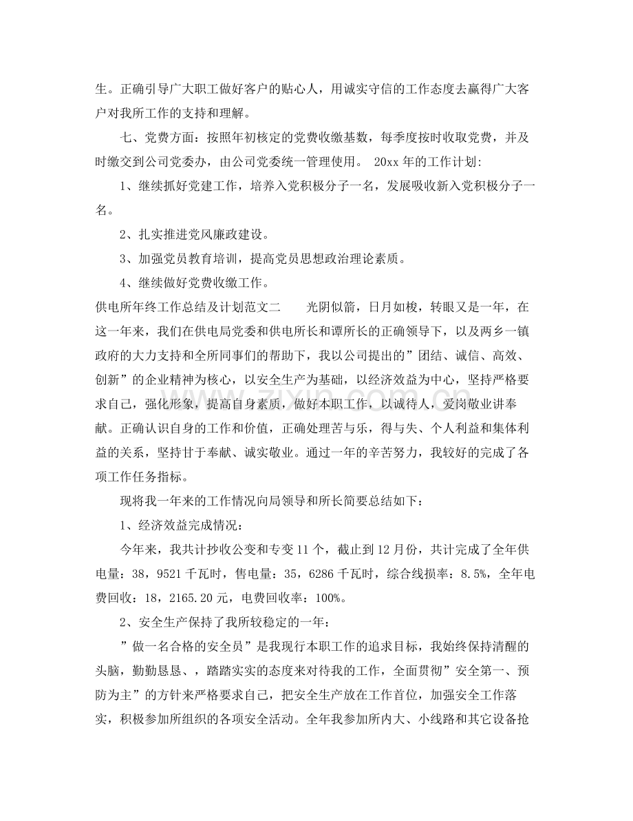 供电所年终工作总结及计划 .docx_第3页