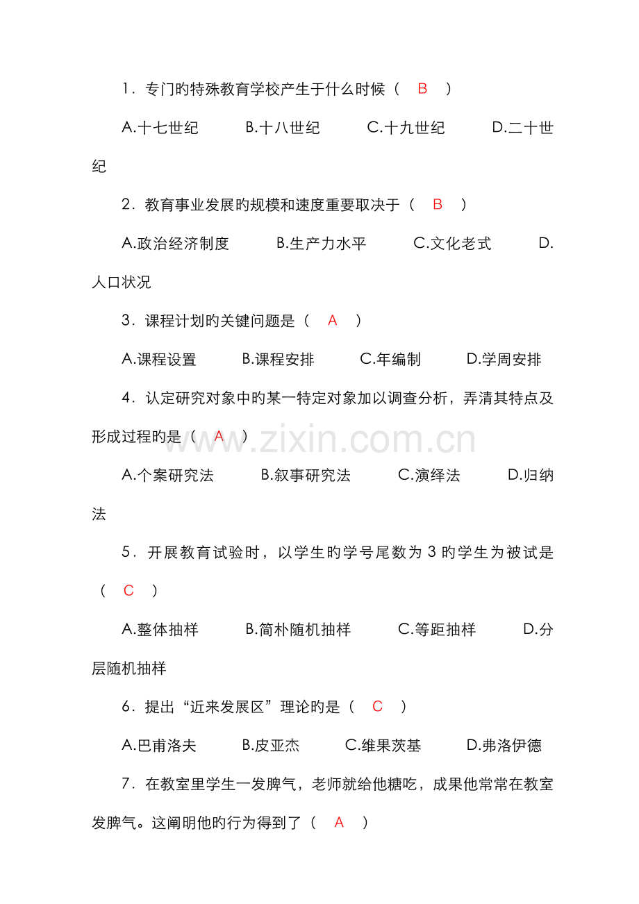 2022年特殊教育类教师招聘理论试题参考答案.doc_第2页