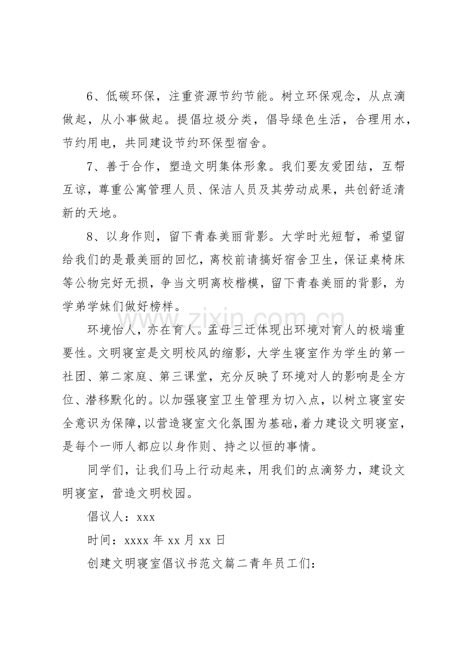 创建文明寝室的倡议书.docx_第2页