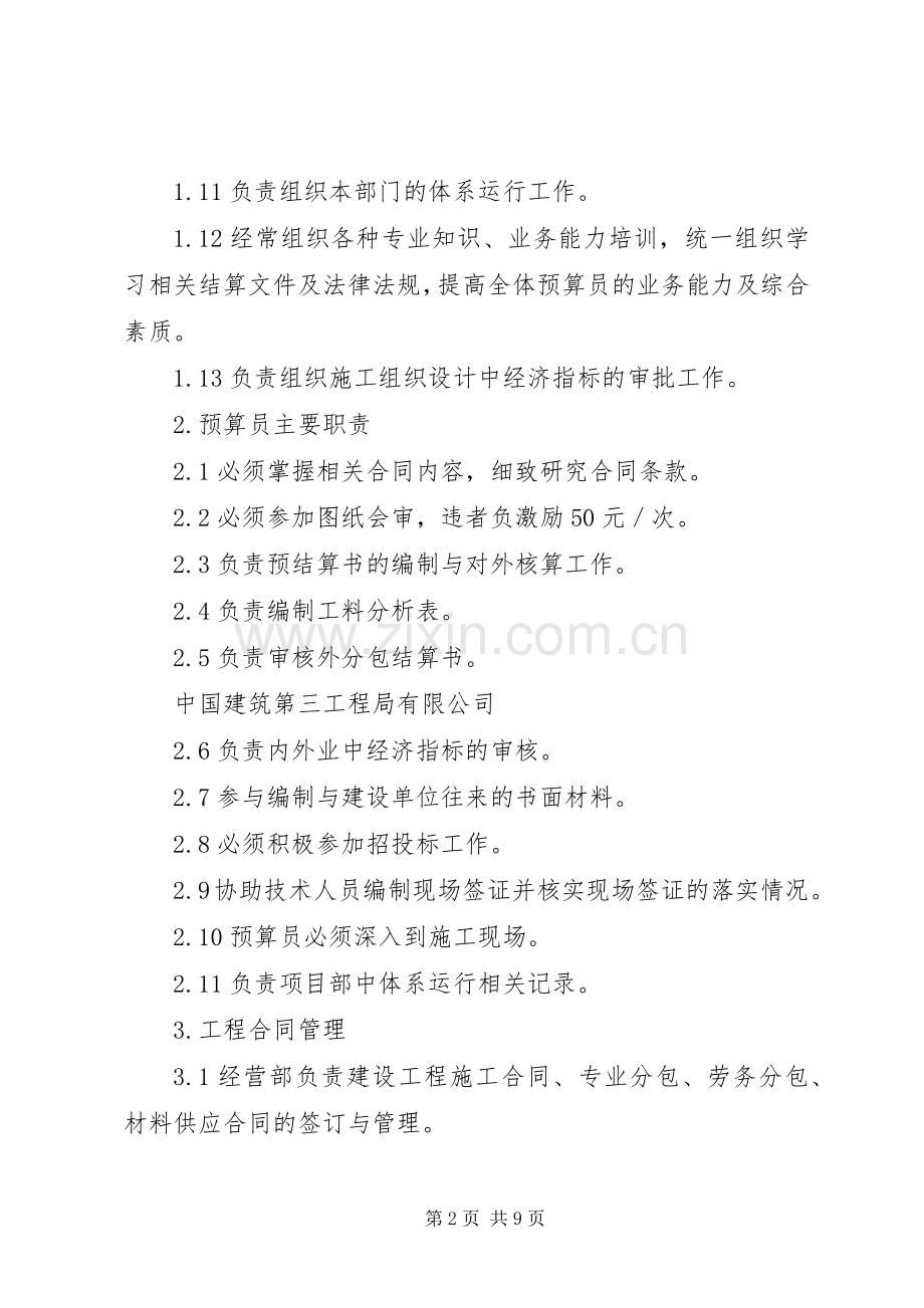 中建三局一公司安全生产管理规章制度.docx_第2页