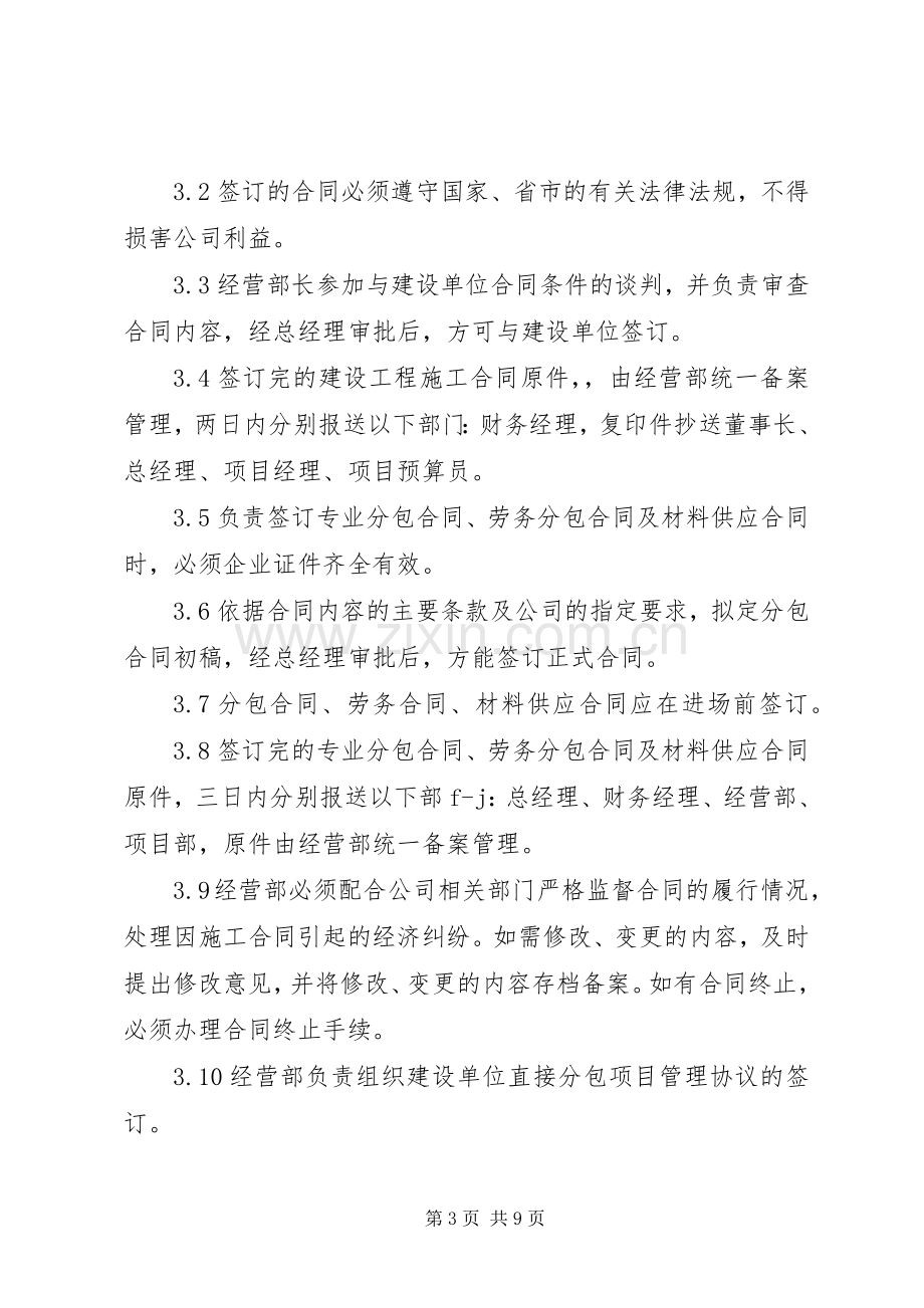 中建三局一公司安全生产管理规章制度.docx_第3页