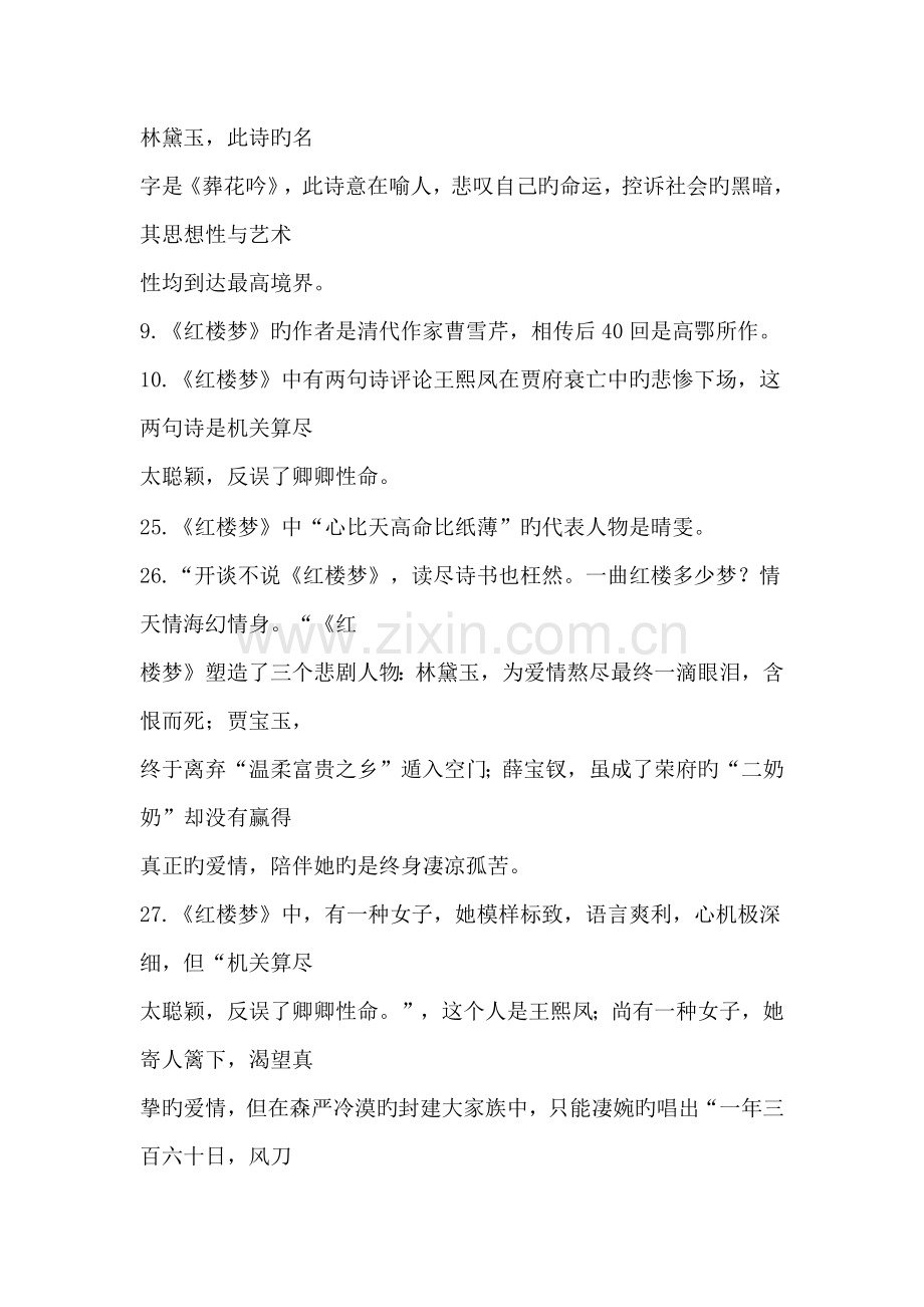 2022年红楼梦常考知识点汇总.doc_第2页