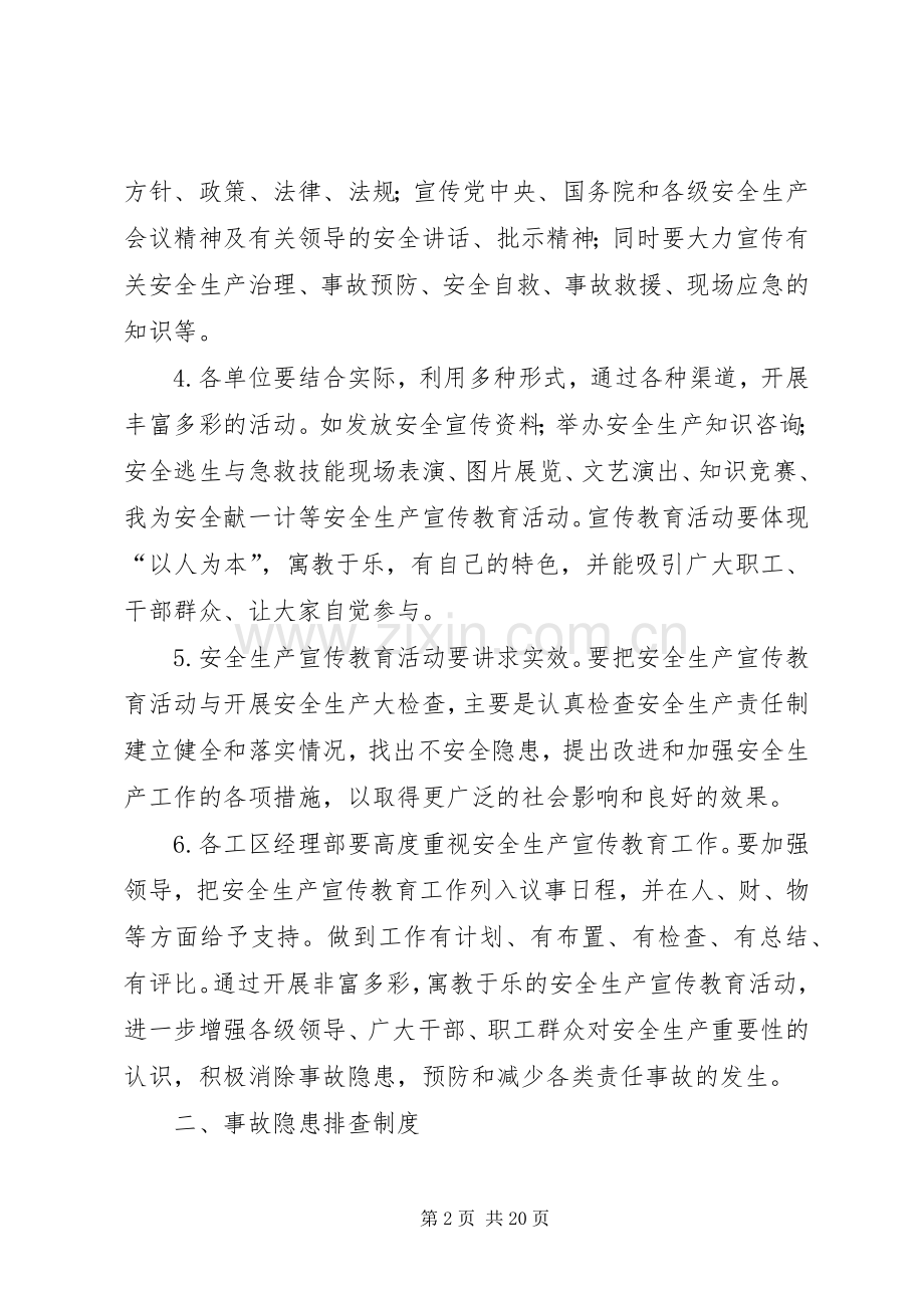 安全风险评估规章制度和事故隐患排查规章制度.docx_第2页