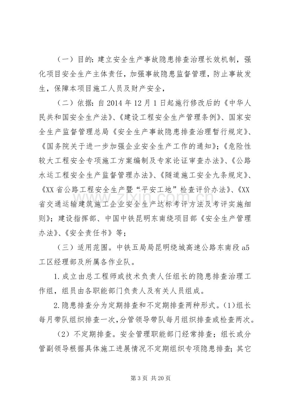 安全风险评估规章制度和事故隐患排查规章制度.docx_第3页