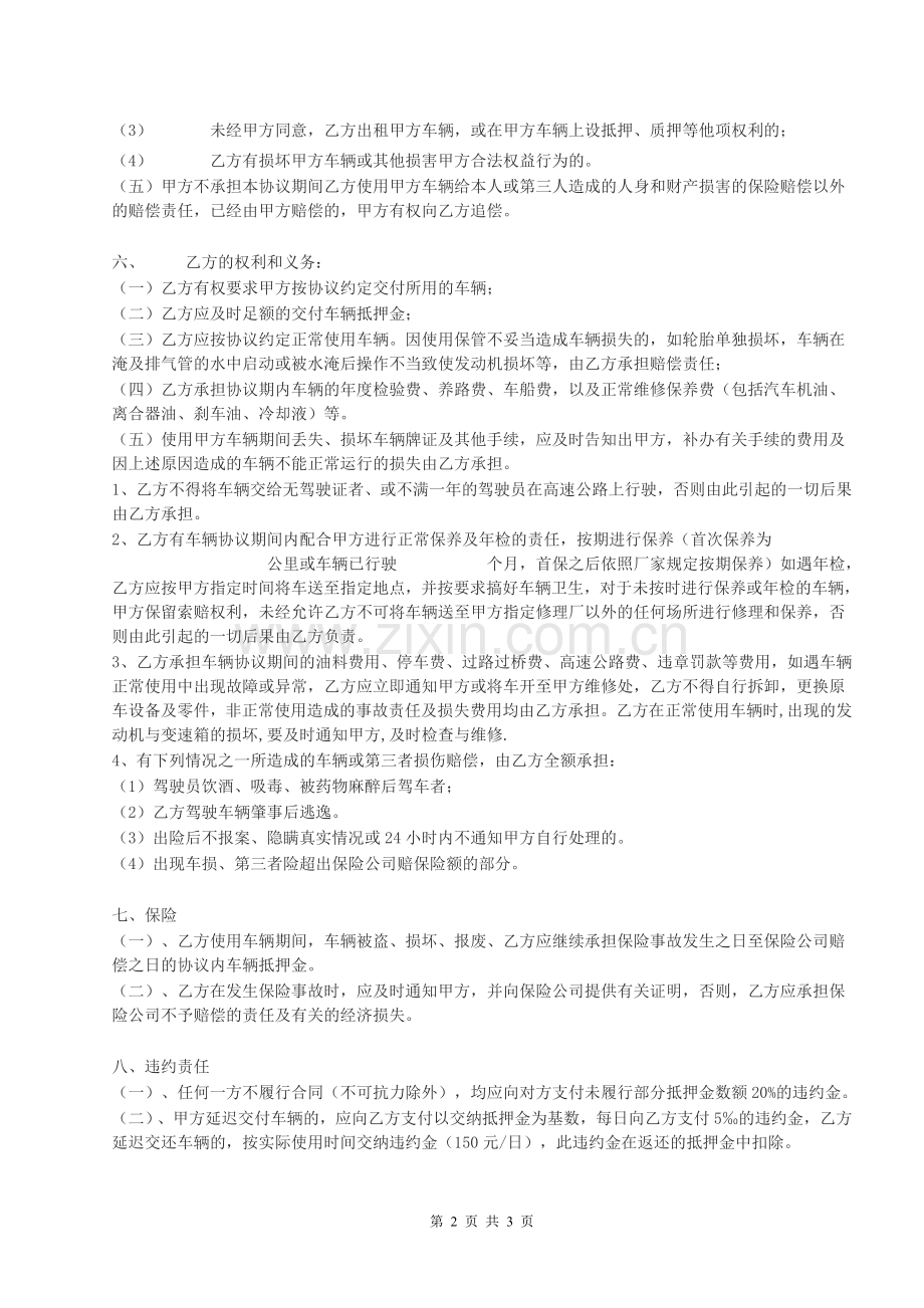 汽车租赁协议书(公司对个人).doc_第2页