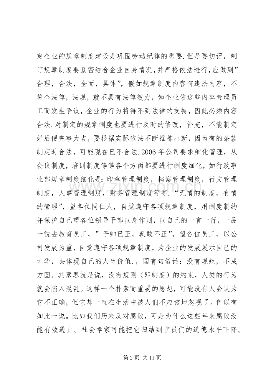 规章规章制度重要性.docx_第2页