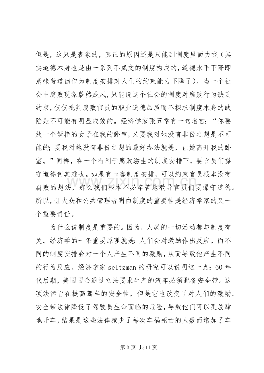 规章规章制度重要性.docx_第3页