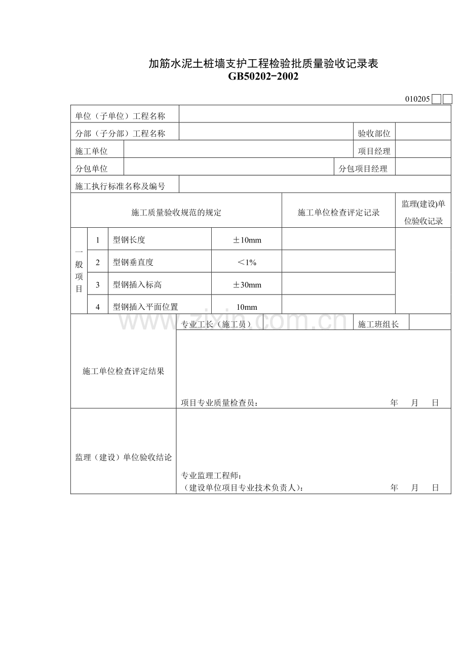 建筑验收表格.doc_第1页